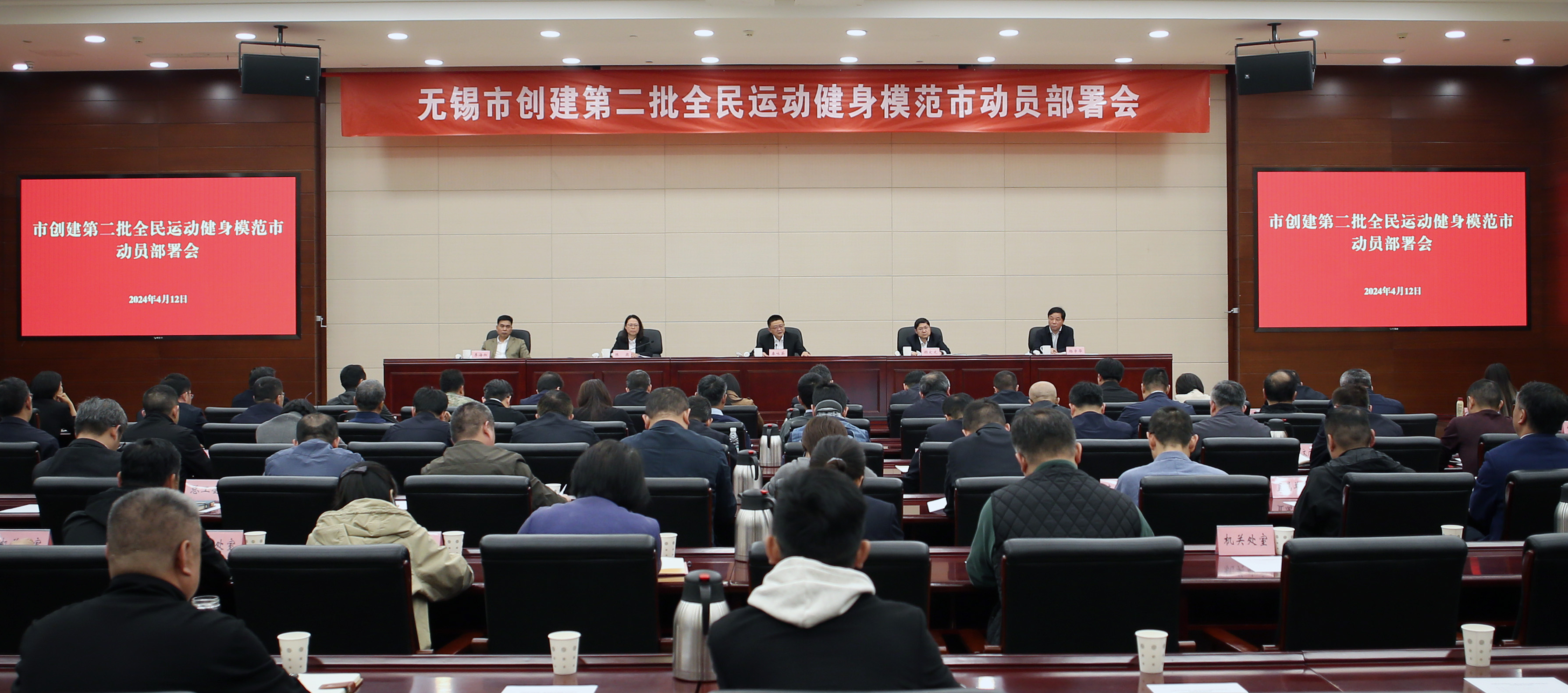 無錫市創(chuàng)建第二批全民運動健身模范市動員部署會召開